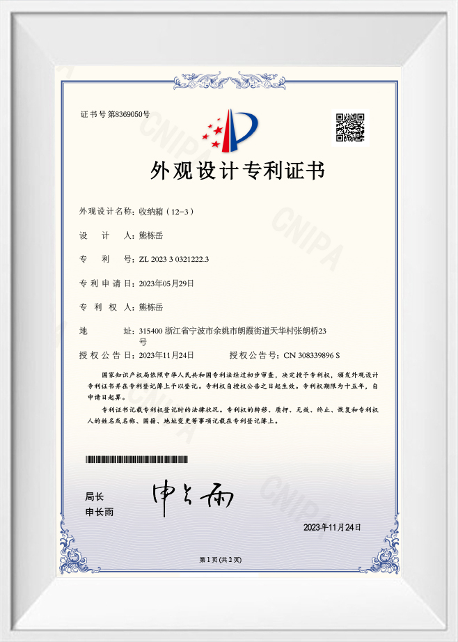 Certificado de patente de diseño de caja de almacenamiento