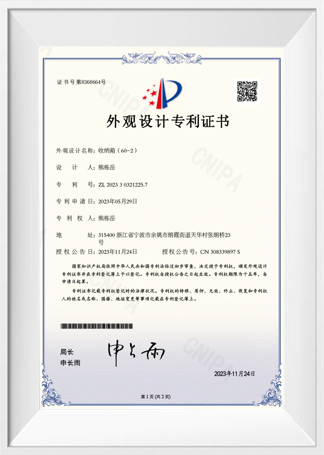 Certificado de patente de diseño de caja de almacenamiento